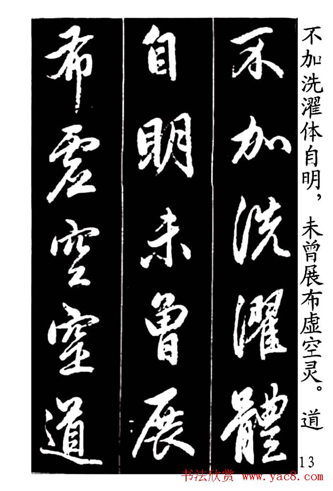 赵孟頫行书字帖欣赏《青山吟》和《白云吟》