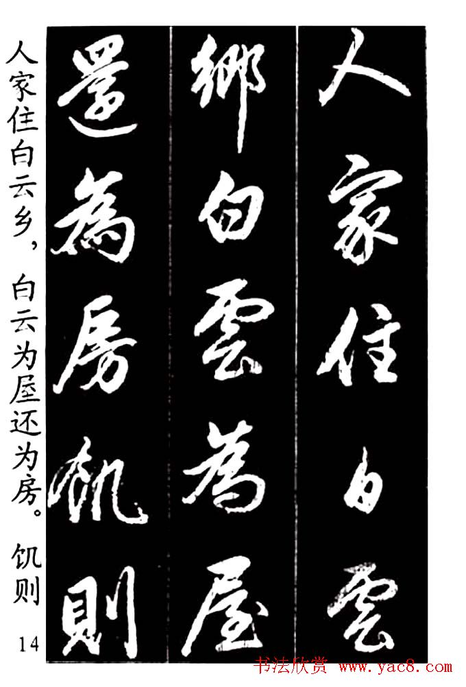 赵孟頫行书字帖欣赏《青山吟》和《白云吟》