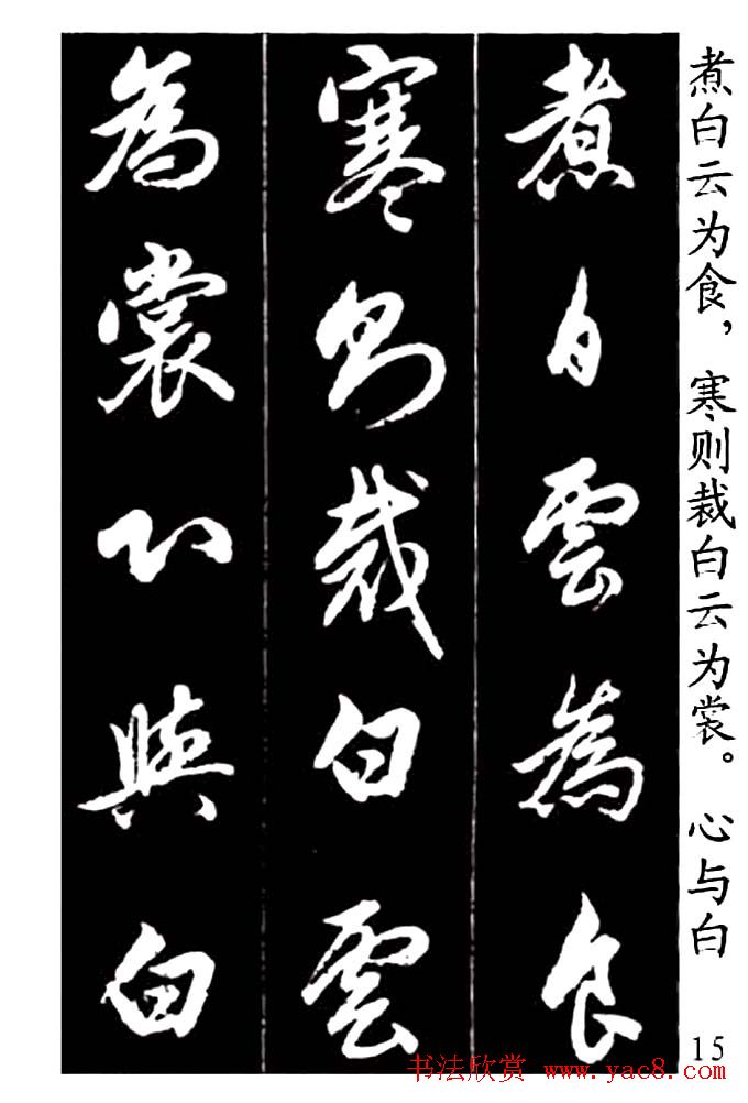 赵孟頫行书字帖欣赏《青山吟》和《白云吟》