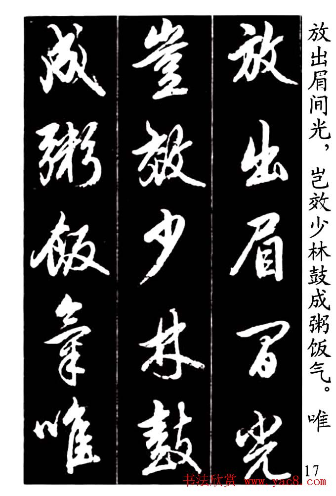 赵孟頫行书字帖欣赏《青山吟》和《白云吟》