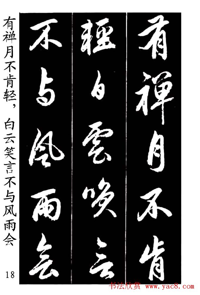 赵孟頫行书字帖欣赏《青山吟》和《白云吟》