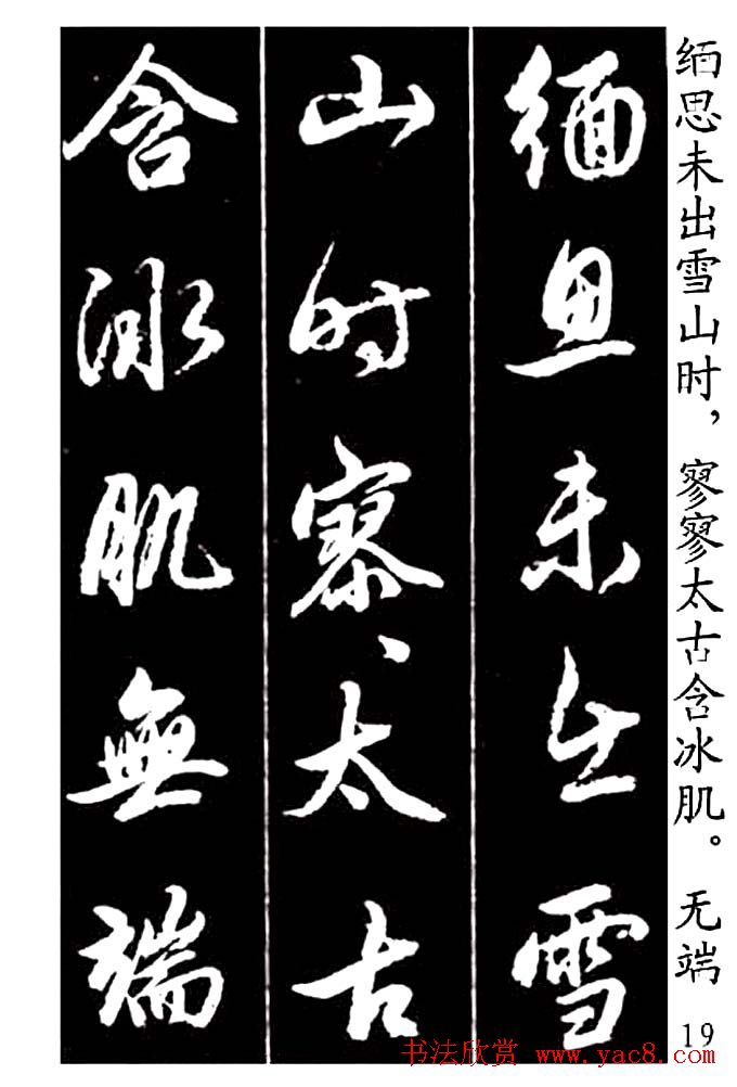 赵孟頫行书字帖欣赏《青山吟》和《白云吟》