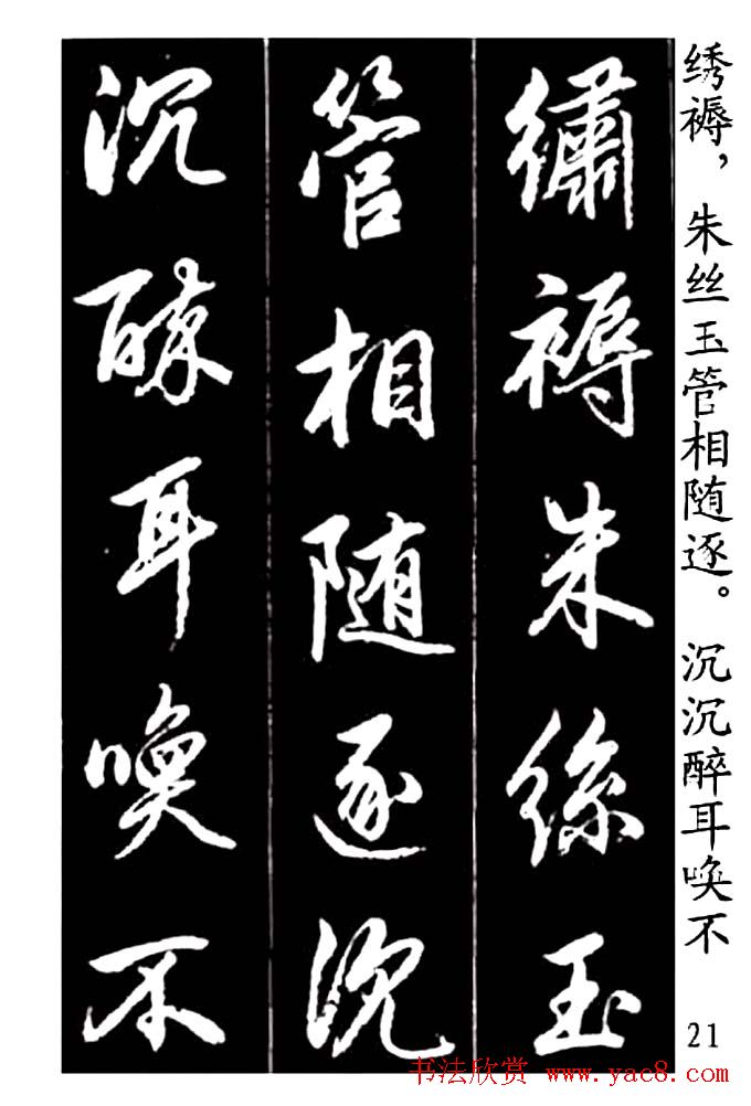 赵孟頫行书字帖欣赏《青山吟》和《白云吟》