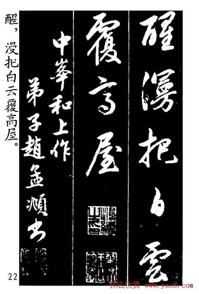 赵孟頫行书字帖欣赏《青山吟》和《白云吟》