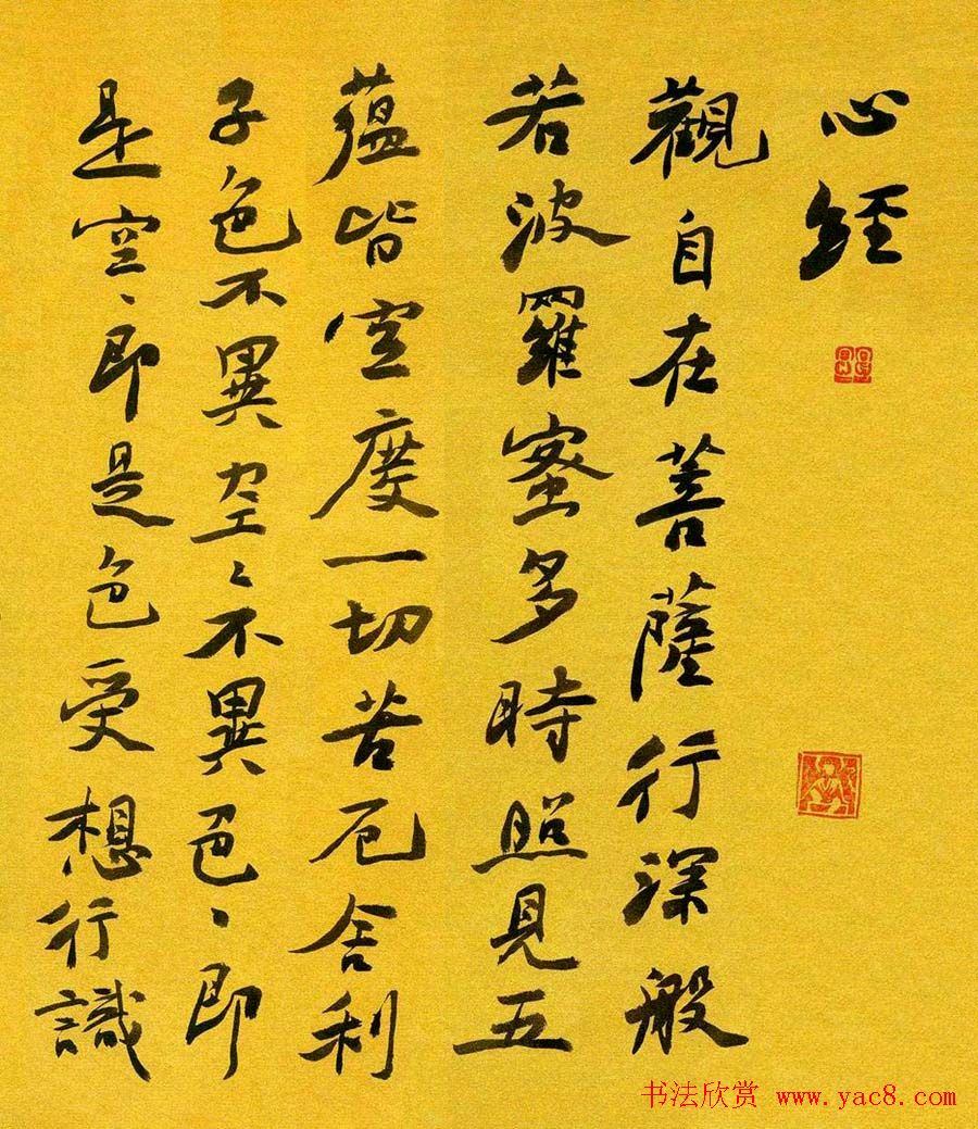 童德昭书法行书作品欣赏《心经》