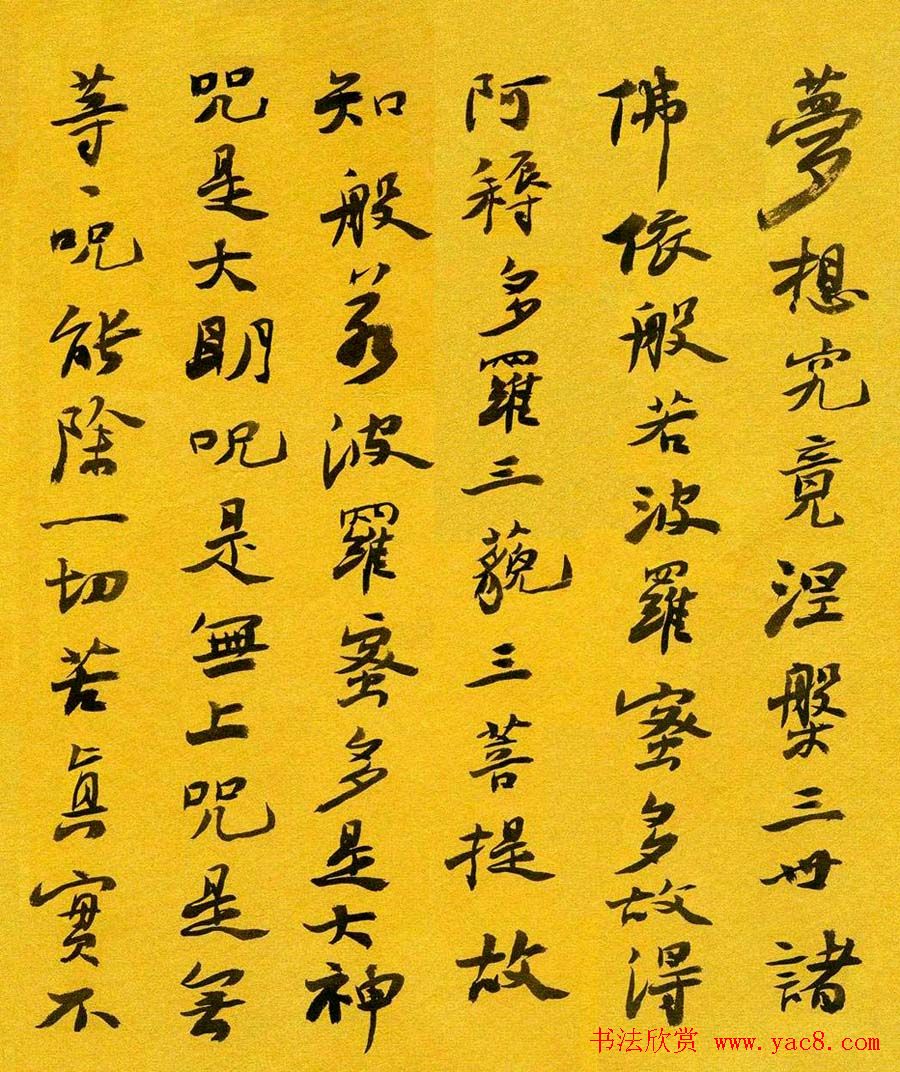 童德昭书法行书作品欣赏《心经》