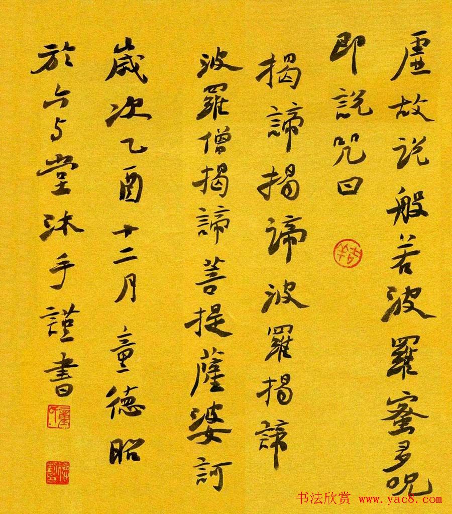 童德昭书法行书作品欣赏《心经》