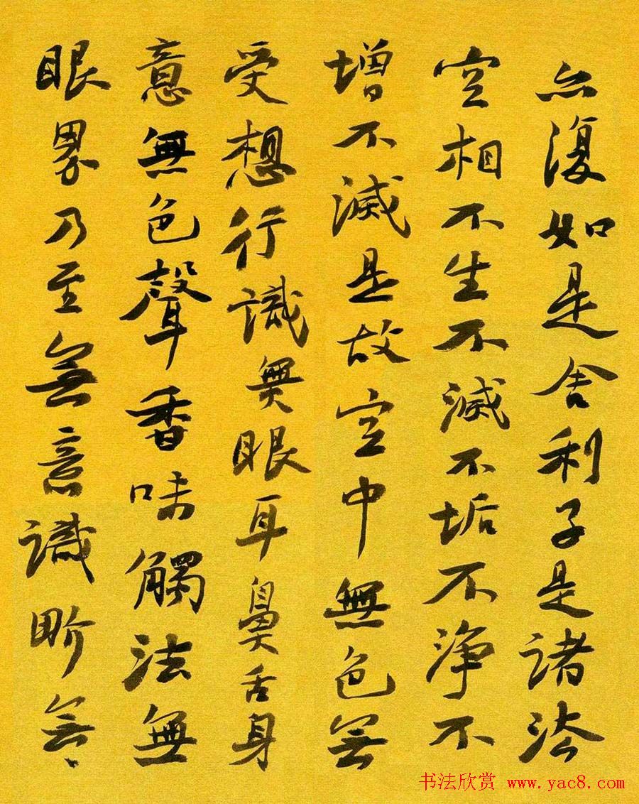 童德昭书法行书作品欣赏《心经》