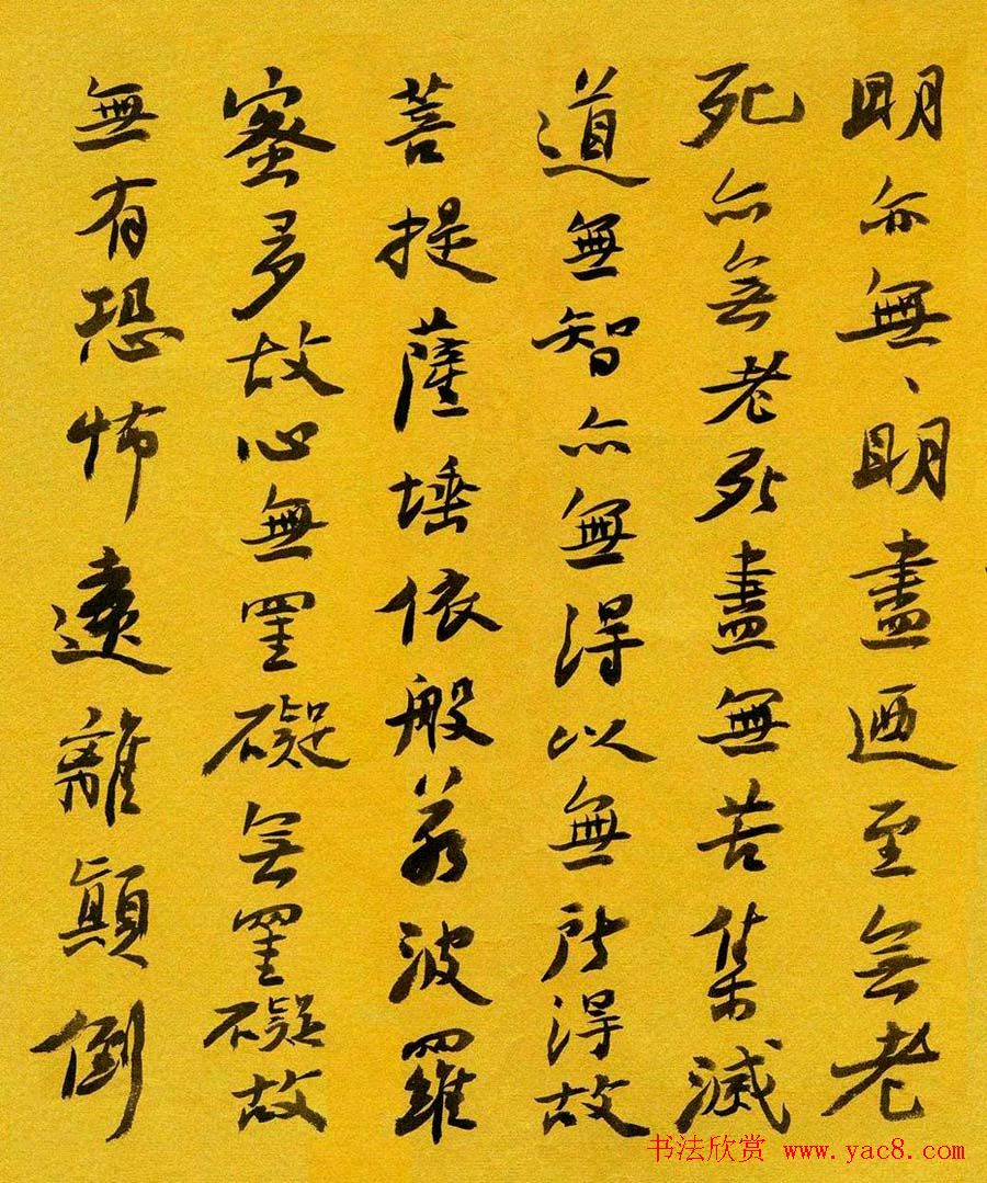 童德昭书法行书作品欣赏《心经》