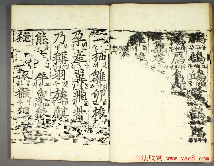 韩国柳希春撰千字《类合》全