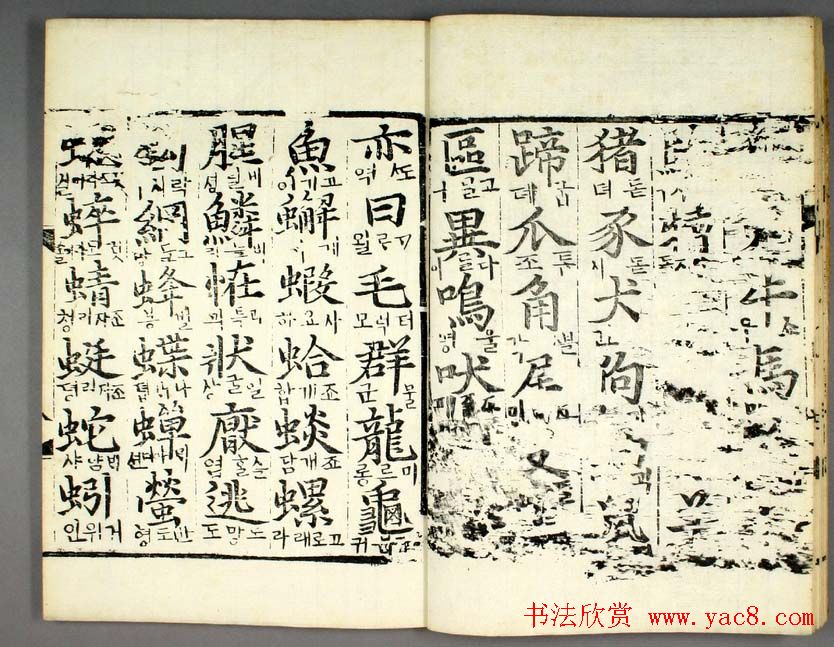 韩国柳希春撰千字《类合》全