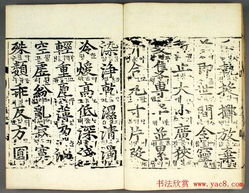 韩国柳希春撰千字《类合》全