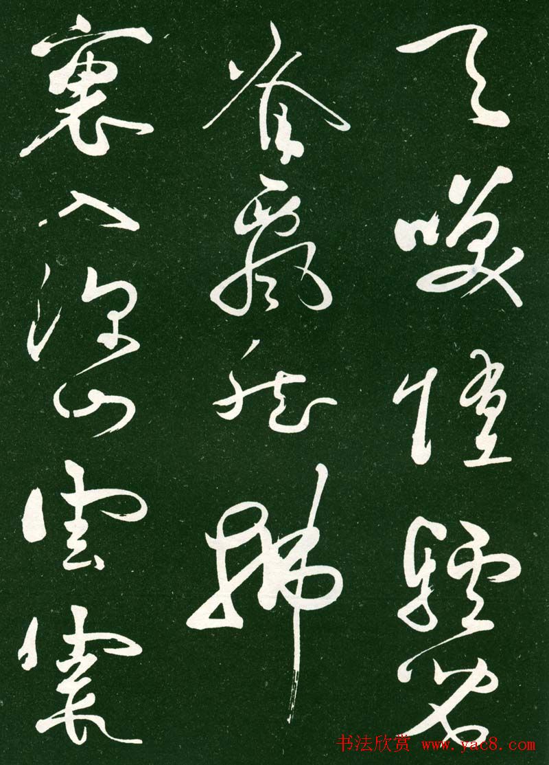 黄庭坚草书《洛阳雨霁诗》（伪）