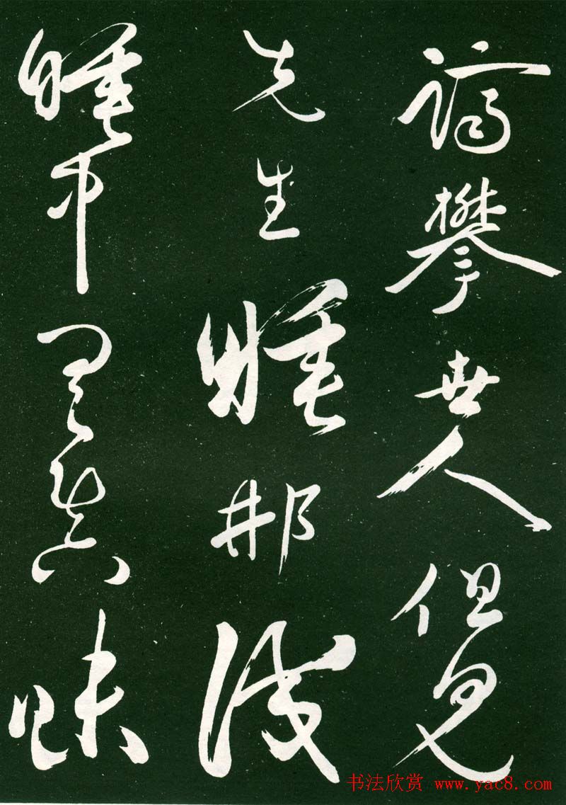 黄庭坚草书《洛阳雨霁诗》（伪）