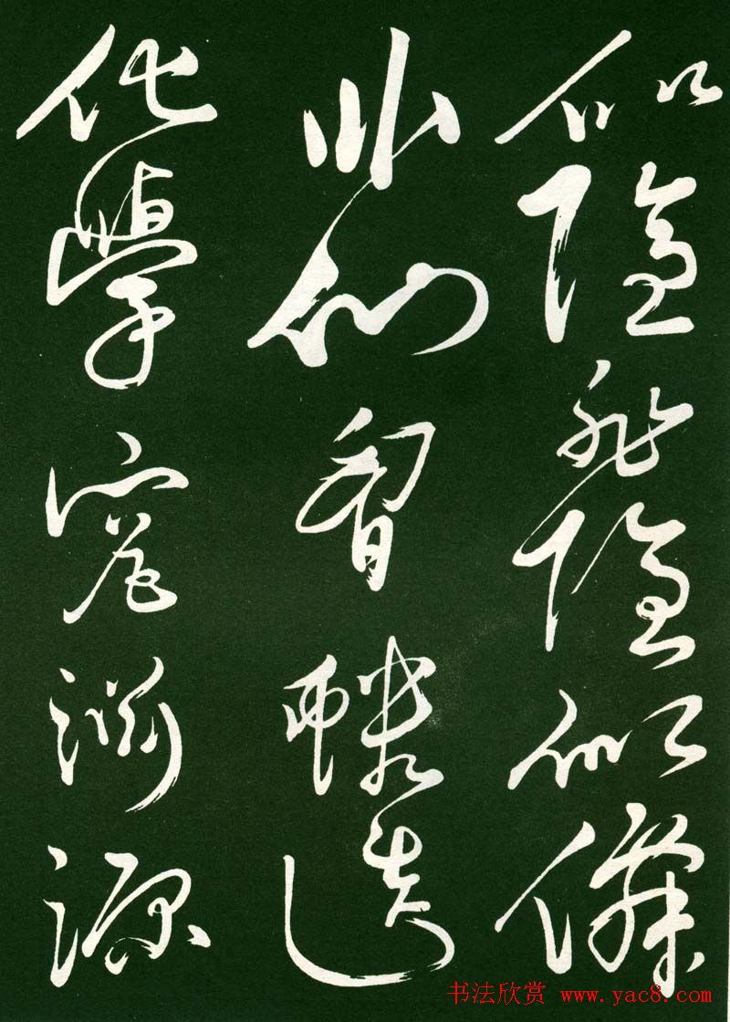 黄庭坚草书《洛阳雨霁诗》（伪）