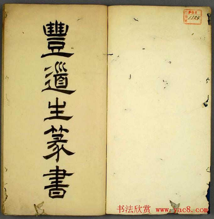 丰道生篆书欣赏《奇文四字经》