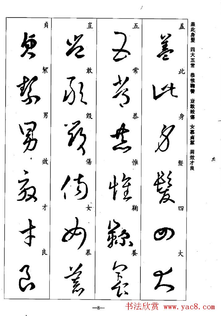 王羲之草书字帖欣赏《集字千字文》