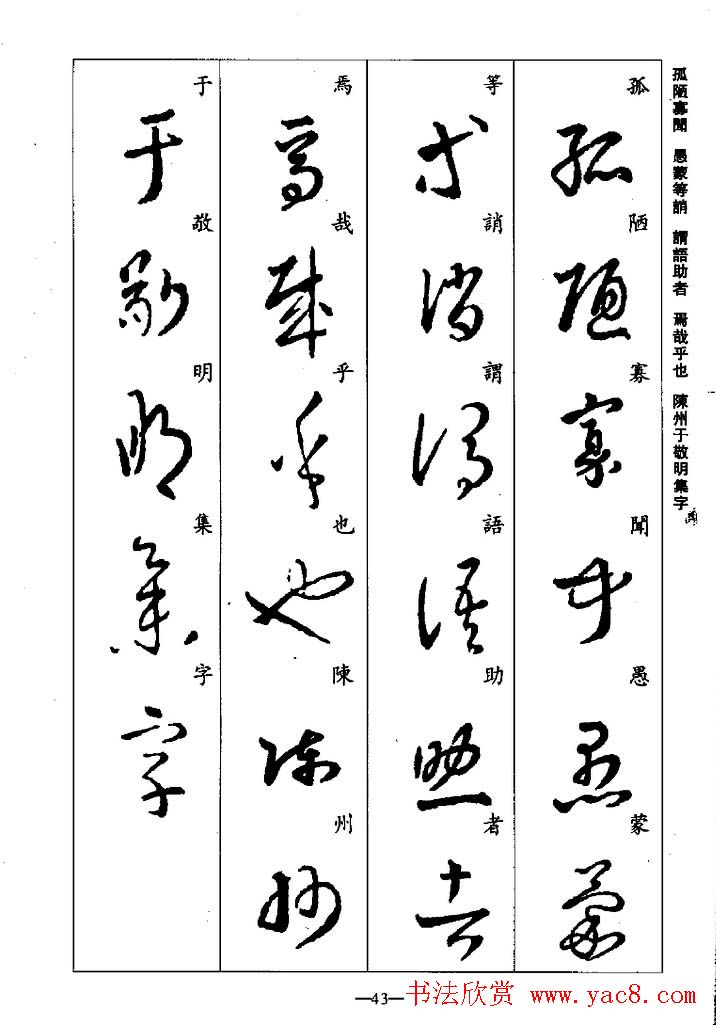 王羲之草书字帖欣赏《集字千字文》