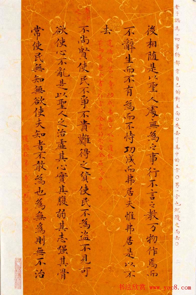 杨涵之楷书册页《老子道德经》选抄