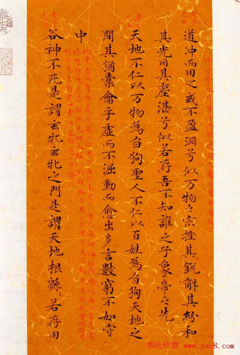 杨涵之楷书册页《老子道德经》选抄