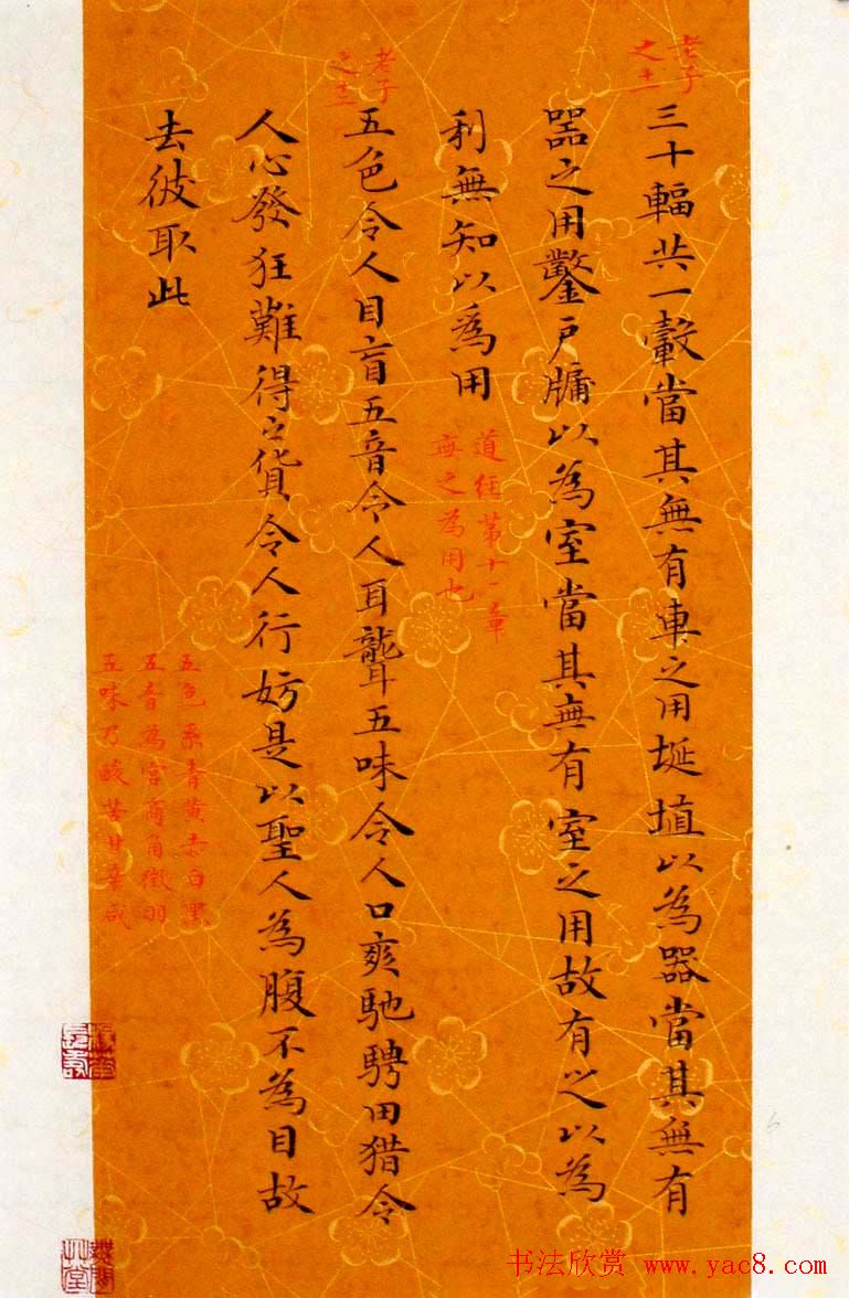 杨涵之楷书册页《老子道德经》选抄