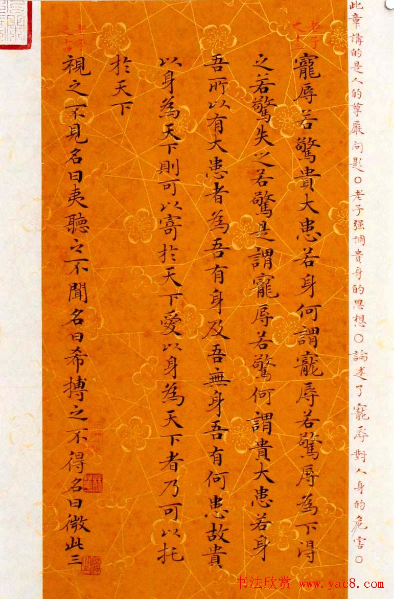 杨涵之楷书册页《老子道德经》选抄