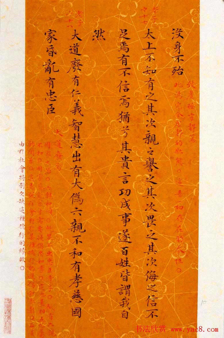 杨涵之楷书册页《老子道德经》选抄