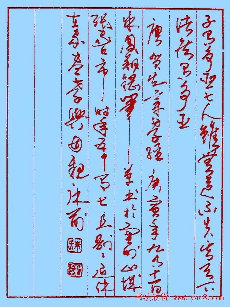 朱凤翔钢笔书法草书欣赏《孝经》