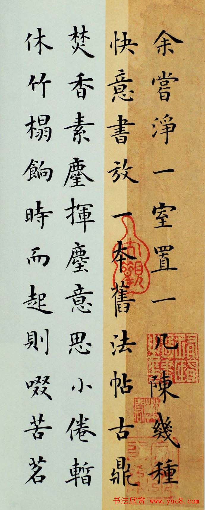 陆启成楷书作品欣赏《陈眉公小窗幽记》册页