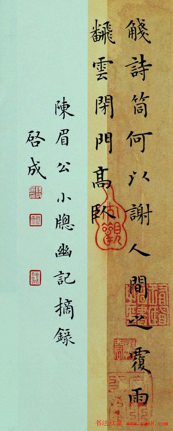 陆启成楷书作品欣赏《陈眉公小窗幽记》册页