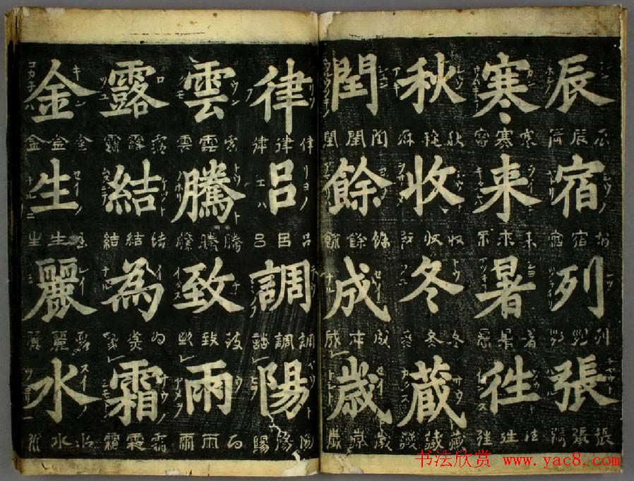 明代姜立纲书法欣赏《四体千字文》