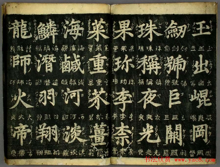 明代姜立纲书法欣赏《四体千字文》