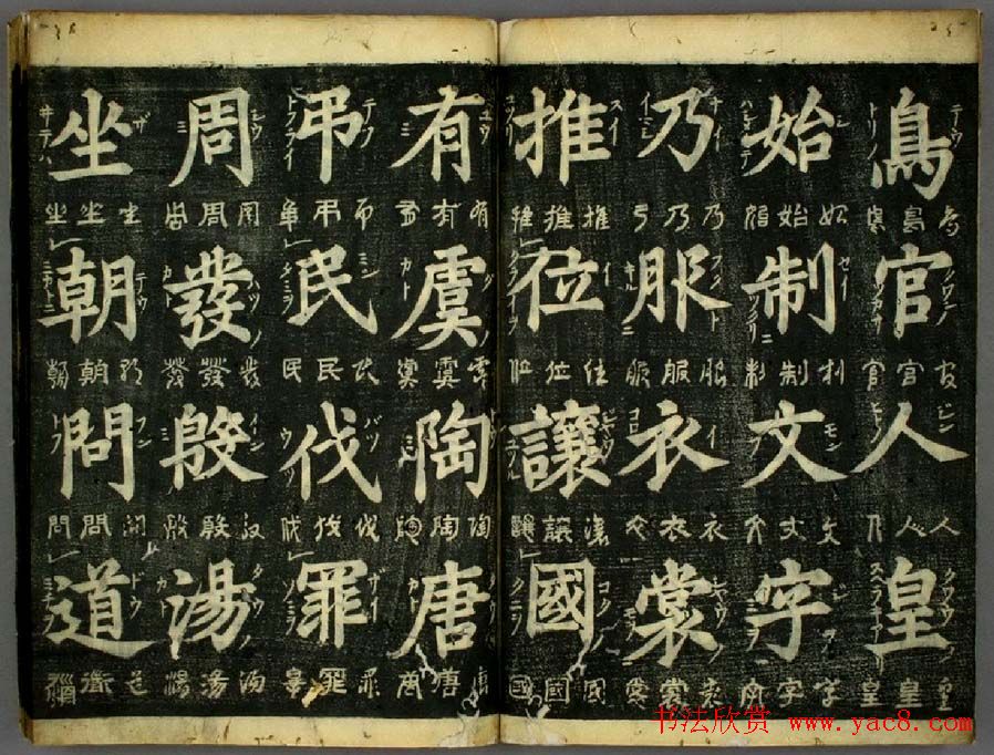 明代姜立纲书法欣赏《四体千字文》