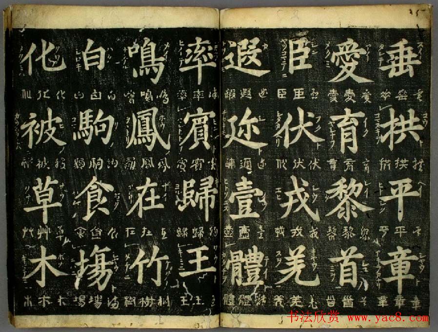 明代姜立纲书法欣赏《四体千字文》