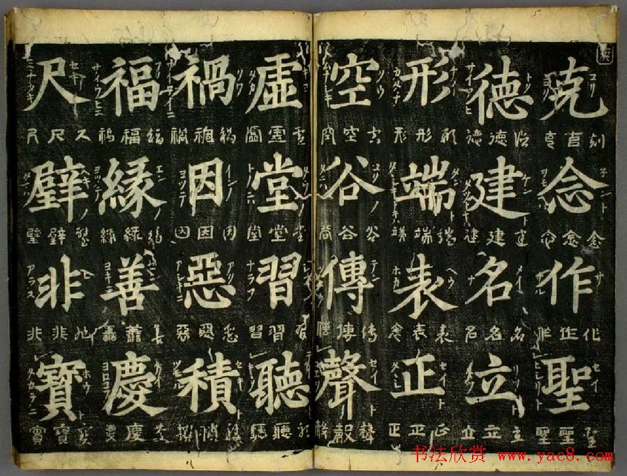 明代姜立纲书法欣赏《四体千字文》