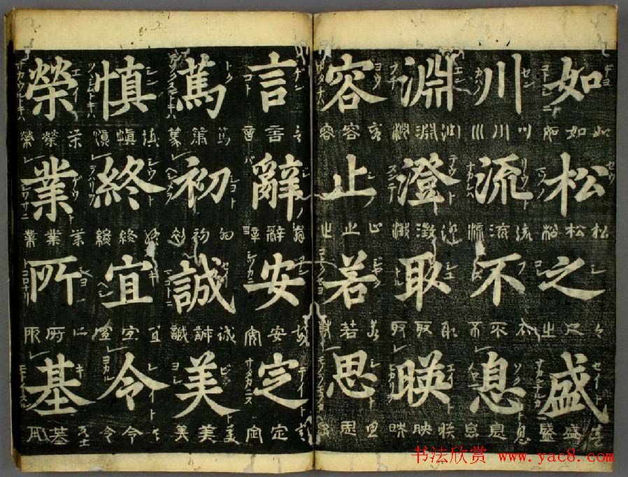 明代姜立纲书法欣赏《四体千字文》