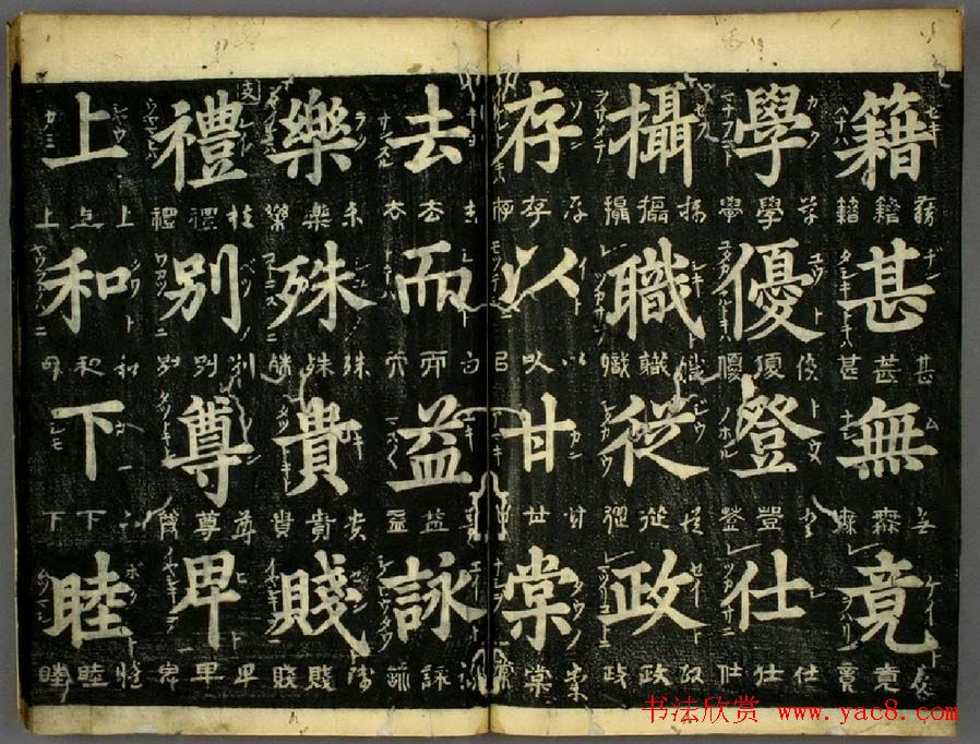 明代姜立纲书法欣赏《四体千字文》