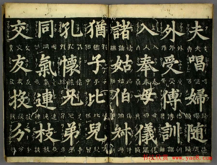 明代姜立纲书法欣赏《四体千字文》