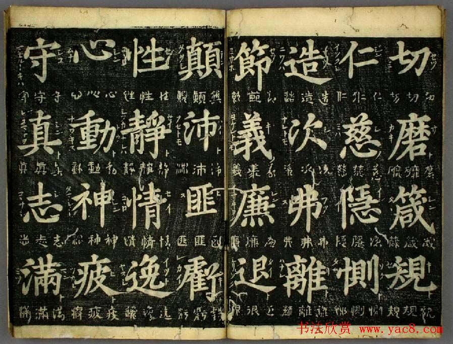 明代姜立纲书法欣赏《四体千字文》