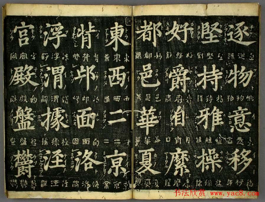 明代姜立纲书法欣赏《四体千字文》