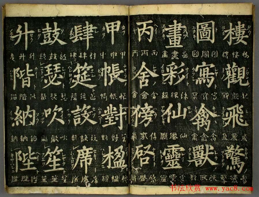 明代姜立纲书法欣赏《四体千字文》