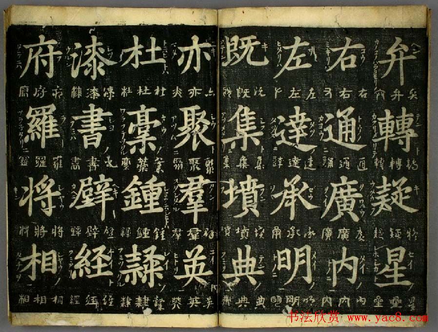 明代姜立纲书法欣赏《四体千字文》