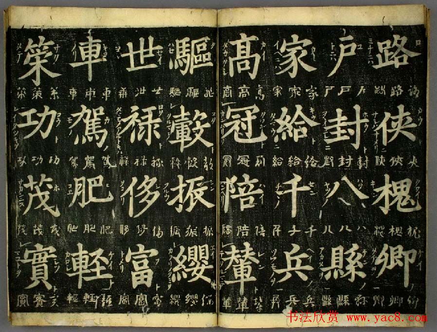 明代姜立纲书法欣赏《四体千字文》