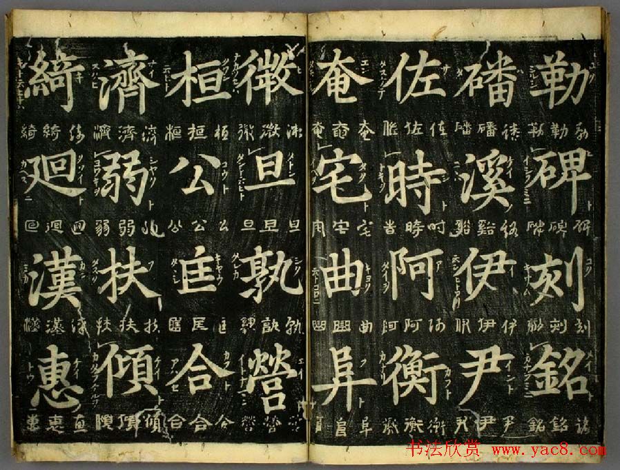 明代姜立纲书法欣赏《四体千字文》