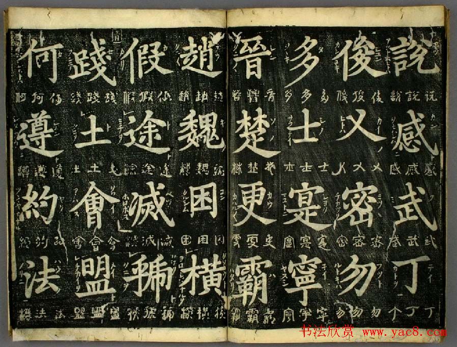 明代姜立纲书法欣赏《四体千字文》