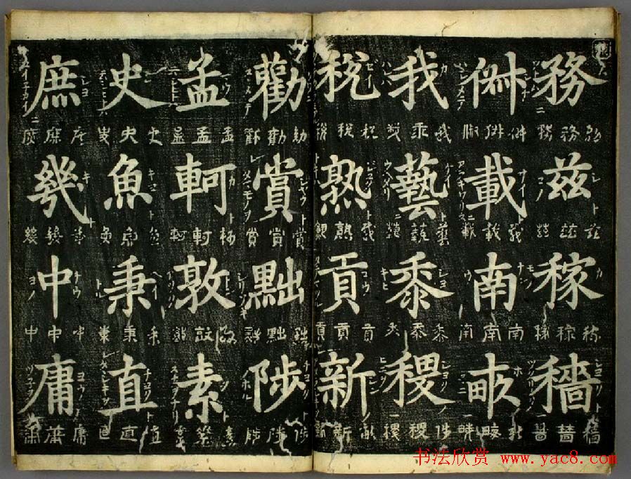 明代姜立纲书法欣赏《四体千字文》