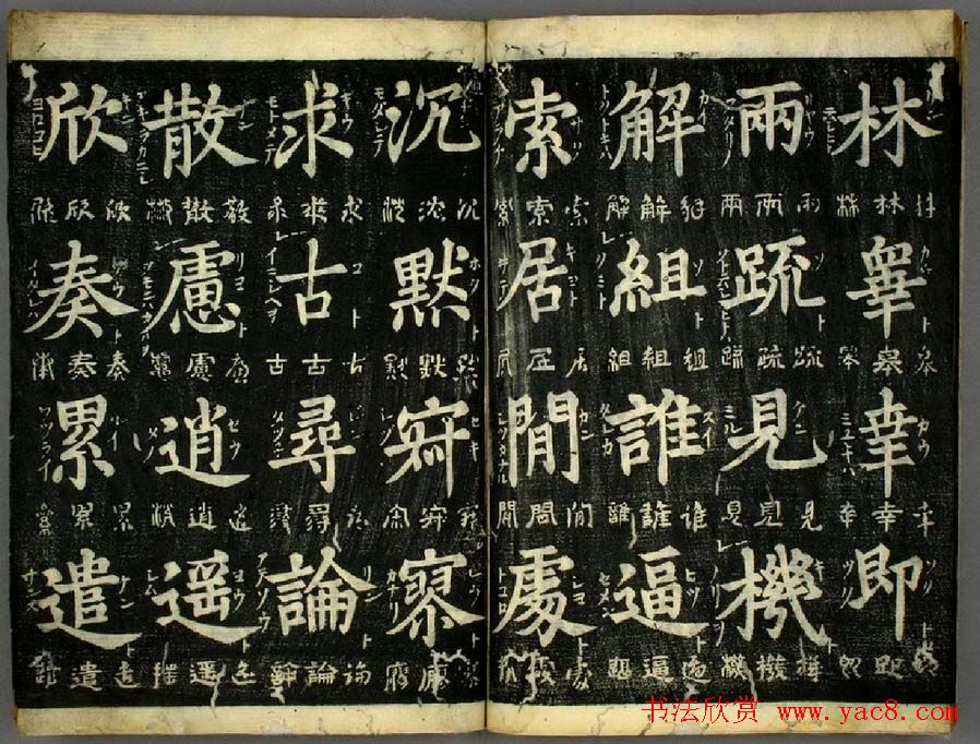 明代姜立纲书法欣赏《四体千字文》