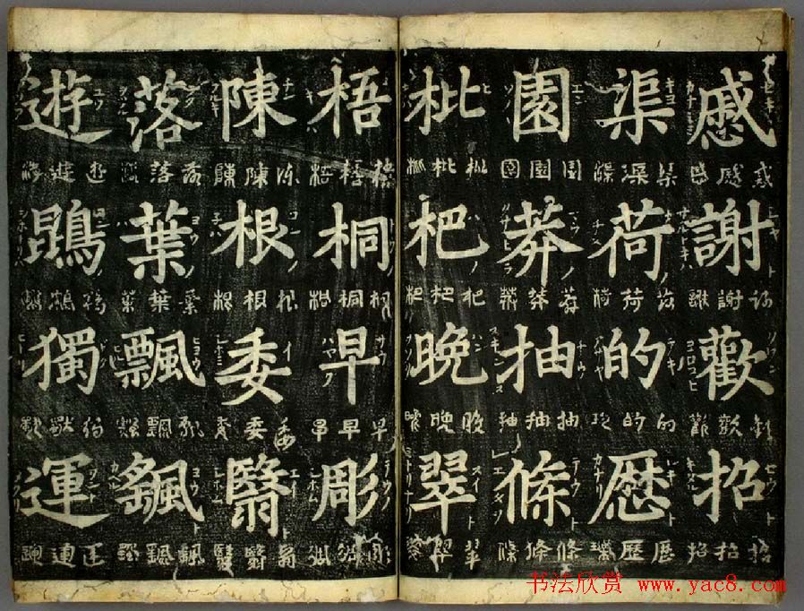 明代姜立纲书法欣赏《四体千字文》