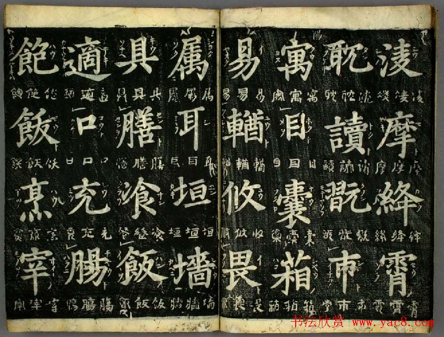 明代姜立纲书法欣赏《四体千字文》