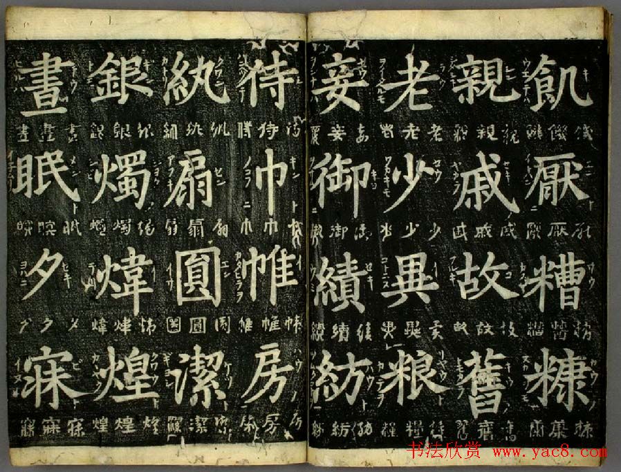 明代姜立纲书法欣赏《四体千字文》